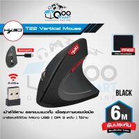 SYN014vt1r HXSJ T22 l T24 Ergonomic Vertical 2.4Ghz Wireless Mouse เม้าส์ไร้สายแนวตั้งเพื่อคนรักสุขภาพ #Qoomart คอมพิวเตอร์ อุปกรณ์