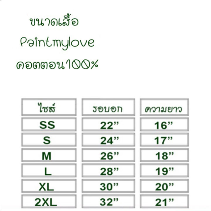 เสื้อยืดเด็กคอกลม-เสื้อยืดสกรีนลายไทยแลนท์-ผ้าคอตตอน100