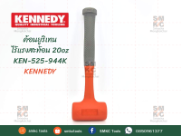 KENNEDY ค้อนยูริเทนไร้แรงสะท้อน 20oz รุ่น KEN-525-944K ค้อนKENNEDY ค้อนยูริเทน