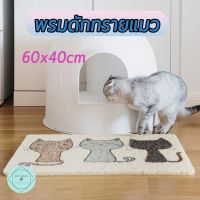 Cat Litter Mat, Trap cat litter, Litter carpet Door mat, Cat pad, Food pad,carpet front pad, Cute cat mat, Big size 40x60cm