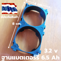 ชุดรางยึดแบตเตอร์รี่ รางแบตเตอร์รี่ลิเธี่ยม 32650 Lifepo4 3.2 v 6.5 ah  รับประกันสินค้า(จำนวน1ชิ้น) พร้อมส่งทั่วปรเทศ