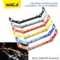 ALL NEW WACA 6401 ขาจับอเนกประสงค์ บาร์เสริม อุปกรณ์เสริมแฮนด์ ขายึดแฮนด์บาร์ ยึดมือถือ กล้องติดรถยนต์ จับโทรศัพท์ GPS ALUMINUM HANDLEBAR BALANCE ^FSA