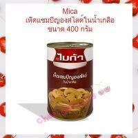 Mica เห็ดแชมปิญองสไลด์ในน้ำเกลือ ขนาด 400 กรัม Mica Sliced Champignon Mushroom in Brine 400 g.  1กระป๋อง  บริการเก็บปลายทาง