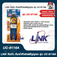 LINK คีมบีบ คีมเข้าหัวสายสัญญาณ รุ่น UC-8116A ของแท้ 100%