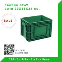 NT-8262 กล่องพลาสติก ลังพลาสติก กล่องทึบ ลังทึบ