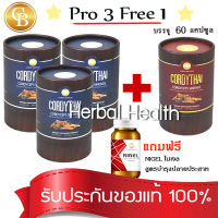 **CordyThai ถั่งเช่า (Pro 3 แถม 1)** ถั่งเช่า คอร์ดี้ไทย สูตรชาย 1 กล่อง สูตรหญิง 2กล่อง  แถมสูตรหญิง 1กล่อง 60 เเคปซูล ฟรีไนเจล สูตรบำรุงปลายประสาท