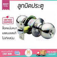 ปลอดภัยต้องมาก่อน ลูกบิดประตู คุณภาพสูง  ลูกบิด ทั่วไป HF 489.93.100 หัวกลม SS  HAFELE  489.93.100 ล๊อคแน่นหนา ความปลอดภัยสูงสุด ทนทานต่อการงัดแงะ ENTRANCE KNOB  จัดส่งฟรีทั่วประเทศ