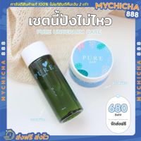 Pure Underarm Care ครีมเพียว ครีมรักแร้ ของแท้ / เพียวออย เพียวออยล์ Pure oil 100 ml.