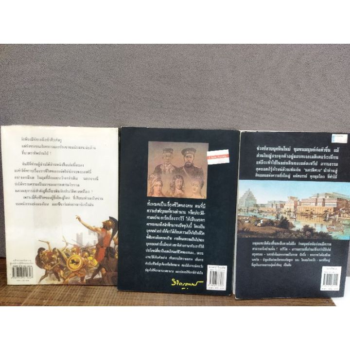 หนังสืออเล็กซานเดอร์มหาราช-0039-หนังสือดวงหน้าในอดีต-0040-หนังสือ-นครพิศวง-0041