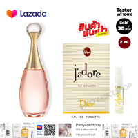 น้ำหอมดิออร์แท้ 100%. Dior Jadore EDT 2ml.  ขนาด 2ml. เทสเตอร์ น้ำหอมแบรนด์แท้ ✅พร้อมจัดส่งในไทย