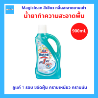 Magiclean น้ำยาถูพื้น มาจิคลีน ถูพื้น น้ำยาทำความสะอาดพื้น สีเขียว ทำความสะอาดพื้นยามเช้า ขนาด 900ml.