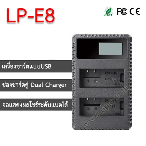 LP-E8 USB Dual LCD Battery Canon Charger แท่นชาร์จคู่พร้อมจอแสดงผล แบตเตอรี่Canon LP-E8-ประกันร้าน (opto)