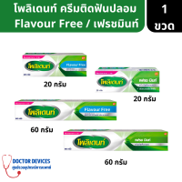 Polident Flavour Free cream โพลิเดนท์ ครีมติดฟันปลอม ติดแน่นยาวนาน 12 ชั่วโมง ขนาด 20กรัม 60กรัม ( ครีมติดฟันปลอม )