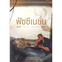 ฟัซซี เนชั่น | SOLIS BOOKS จอห์น สกัลซี