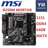 MSI ปูน B250M เมนบอร์ดเดสก์ท็อป LGA 1151 B250 USB3.1 SATA3 HDMI DVI ขนาด64กิกะไบต์100ทดสอบสภาพสมบูรณ์