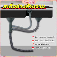 Yumi ท่อน้ำทิ้ง สำหรับซิงค์ล้างจาน แบบหลุมเดียว สองหลุม วัสดุสแตนเลส  Kitchen Drain Set