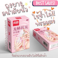 [ แท้!!! สินค้านำเข้า ] ถุงยางอนามัย ถุงยางนิ้วทอม ถุงยางนิ้ว  finger condom ใช้ซ้ำได้ กล่องละ 1 ตัว ( โปรดระวังของปลอม )  ราคา ถูก / ส่ง