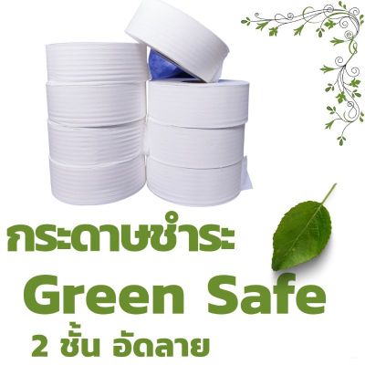 💥พร้อมส่ง💥 กระดาษทิชชู่ม้วนใหญ่ (เนื้อvirgin) กระดาษทิชชู่จัมโบ้โรลgreensave 2 ชั้น ยาว 300 เมตร กระดาษชำระพร้อมส่ง OPO