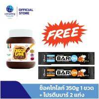 ซื้อ 1 แถม 2! ทาขนมปัง Chocolike Chocolate Hazelnut Spread (ช็อกโกแลต ผสมเฮเซลนัท ทาขนมปัง) 350g แถมโปรตีนบาร์ 2 แท่ง