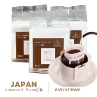 Easyathome ถุงดริปกาแฟ (ใยกระดาษจากญี่ปุ่น) ถุงดริปกาแฟแบบมีหู ถุงดริปกาแฟสด 50ซอง ถุงดริปซีลได้ FOODGRADE  ถุงกรองกาแฟดริป  Drip bag 50 packs