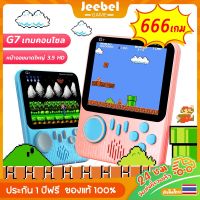 (Pro++) เกมบอยพกพา G7 เกมบอย เกมกด 666เกม in 1 มินิย้อนยุค หน้าจอสี 3.5 HD Gameboy