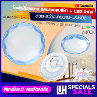 WH โคมไฟเพดานกลม อคริลิค ขอบสีฟ้า/สีเหลืองLED รุ่น WL-LED-5839-1-24W-(BL/YE)