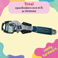 Total กุญแจเลื่อนหุ้มยาง ขนาด 10 นิ้ว รุ่น THT101106 รุ่นงานหนัก ( Adjustable Wrench ) - ประแจเลื่อน / กุญแจเลื่อน / ประแจคอเลื่อน  ถูกที่สุด