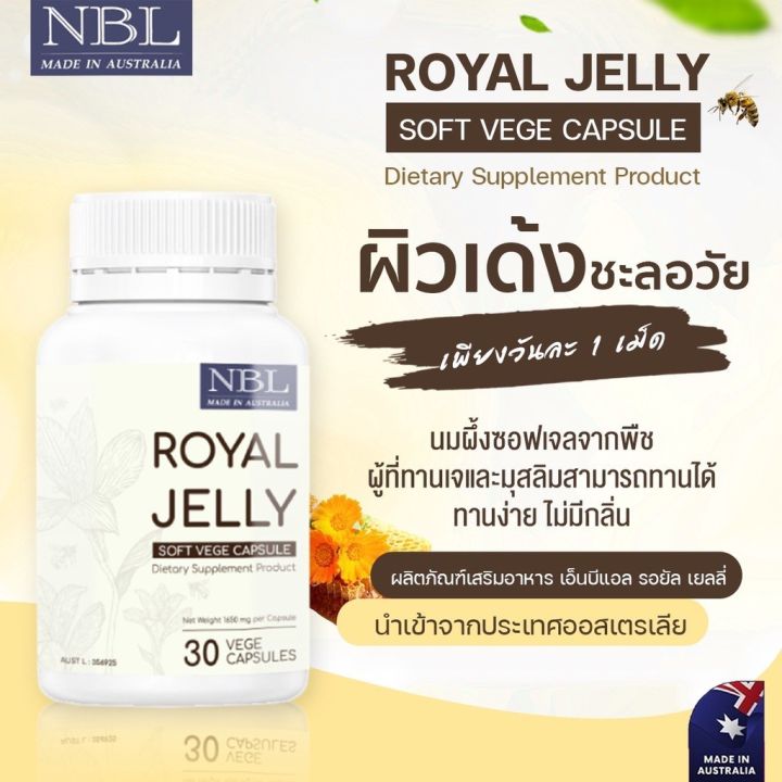 สูตรใหม่-nbl-royal-jelly-ซอฟเจลจากพืช-ละมุนกว่าทุกสูตร-ดูดซึมง่าย-นมผึ้งนูโบลิค-nubolic-royal-jelly-1650mg-ขนาด-60-แคปซูล