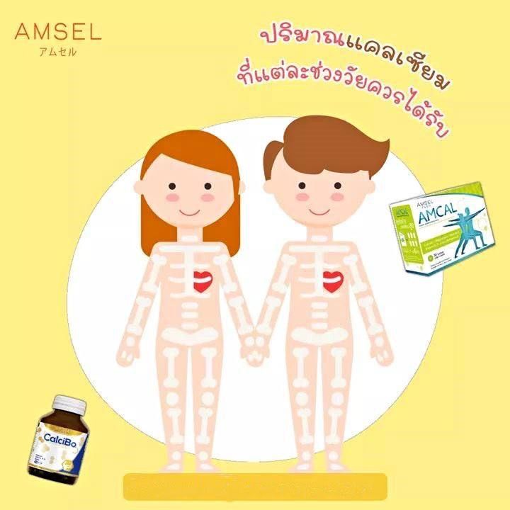 amsel-calcibo-60-caps-แอมเซล-แคลซิโบ-60-แคปซูล-บำรุงข้อ-กระดูก-ลดภาวะกระดูกพรุน