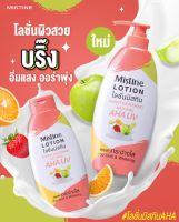 โลชั่นทาตัวเอเอชเอ มิสทีน ซุปเปอร์ ไวท์เทนนิ่ง เนเชอรัล เอเอชเอ Mistine Super Whitening Natural AHA UV Lotion