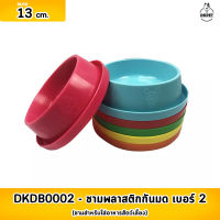 WBDB0002 ชามพลาสติกกันมด เบอร์ 2 ขนาดเส้นผ่าศูนย์กลาง 13 cm. สูง 8 cm. *1ใบ*  (สุ่มสี)