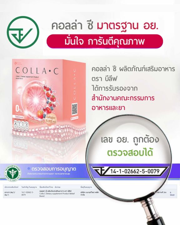 beleaf-colla-c-บีลีฟ-คอลล่าซี-คอลลาเจน-ไตรเปปไทด์-10000มก-ซอง-4-ฟรี-4