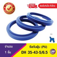 DH 35-43-5/6.5 ซีลกันฝุ่น , Wiper