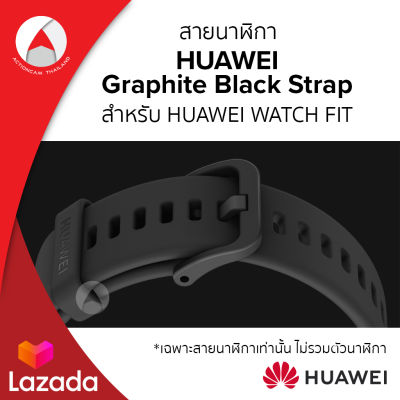 Huawei Silicone Strap ของแท้ สายข้อมือ สี Graphite Black สำหรับ Huawei Watch FIT สายรัดข้อมือ ซิลิโคน สัมผัสอ่อนนุ่มและทนทาน สำหรับเปลี่ยนสายข้อมือ สมาร์ทวอทช์ Huawei Watch FIT สายนาฬิกา นาฬิกา หัวเว่ย