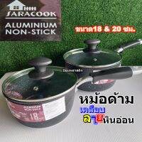 หม้อด้ามเคลือบนอนสติ๊กพร้อมฝาแก้วใส Saracookหม้อเคลือบมีด้ามลายหินอ่อนขนาด18และ20ซม.