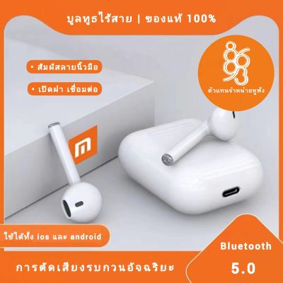 หูฟังไร้สาย xiaomi หูฟังบลูทูธ 【ของแท้ 100% 】หูฟัง xiaomi Bluetooth 5.0 ใช้กับมือถือทุกรุ่น ทุกยี่ห้อได้