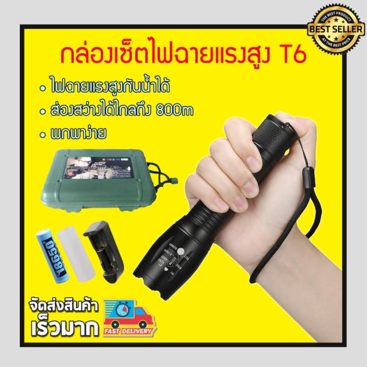 ไฟฉาย-ไฟฉาย-t6-แถมอุปกรณ์ในกล่อง-box-set-ราคาถูก