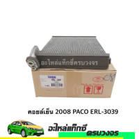 คอยล์เย็น ALTIS ปี2008-2018  PACO ERL-3039