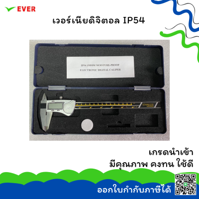 เวอร์เนียดิจิตอล IP54 0.01mm/0.0005"*พร้อมส่ง* DIGITAL CALIPERS (IP54) WATER-RESISTANT MT5C