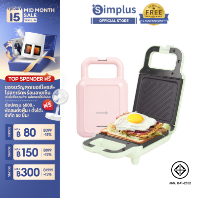 ⚡️NEW ARRIVAL⚡Simplus เครื่องทำแซนวิช เครื่องทำอาหารเช้า เครื่องทำขนมปัง วาฟเฟิลอบ Sandwich Maker SMZJ001