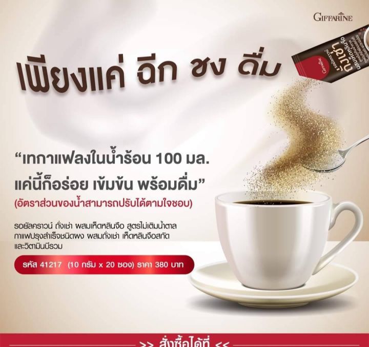 ส่งฟรี-กาแฟสุขภาพ-กาแฟกิฟฟารีน-กาแฟเห็ดหลินจือ-กาแฟลดน้ำหนัก-กิฟฟารีน-รอยัลคราวน์-ถั่งเช่า-ผสมเห็ดหลินจือ-สูตรไม่เติมน้ำตาล