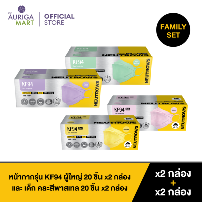 Neutrovis Family 2 Adults +2 kids Face Mask Pastel Set นิวโทรวิส หน้ากากรุ่น KF94 ผู้ใหญ่ 20p x2 เด็ก คละสีพาสเทล 20p x2