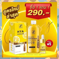 1 แถม 1Hyaluron classy ไฮยาลูลอนคลาสซี่ ไฮยาโกลด์ โลชั่นไฮยา แถมฟรีบูสเตอร์1ขวด บูสต์ผิวสวย ลดเลือนริ้วรอย ผิวกระจ่างใสขึ้น