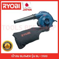 YI เครื่องเป่าลม Ryobi   blower รุ่น BL-3500 รับประกัน 6 เดือน เครื่องเป่าลมดูดฝุ่น