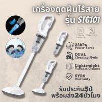 เครื่องดูดฝุ่นในรถยนต์ไร้สาย รุ่น ST-6101  ชาร์จแบต ปรับสั้น-ยาวได้ 120W ดูดได้ทั้งเปียกและแห้ง