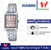 casio นาฬิกาผู้หญิง สายสเตนเลส รุ่น LTP-V007 : LTP-V007D-4E คาสิโอ้ LTPV007, LTP-V007D ตัวล็อคแบบบานพับ (watchestbkk คาสิโอ แท้ ของแท้100% ประกันศูนย์1ปี)