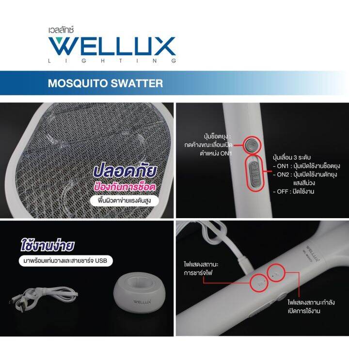 โปรดีล-คุ้มค่า-ms977-wellux-ไม้ตียุงไฟฟ้าพร้อมไฟดักยุงแสงสีม่วง-2in1-mosquito-swatter-แถมแท่นวาง-แบตลิเธียม1200mah-ลายสายฟ้า-ms977-ของพร้อมส่ง-ที่-ดัก-ยุง-เครื่อง-ดัก-ยุง-ไฟฟ้า-เครื่อง-ดูด-ยุง-โคม-ไฟ-