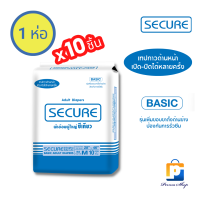 SECURE ผ้าอ้อมผู้ใหญ่ ซีเคียวเบสิค แบบเทป Size M-L รอบสะโพกสูงสุดถึง 46 นิ้ว (จำนวน 1 ห่อ 10 ชิ้น)