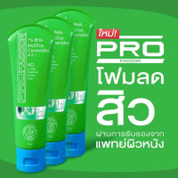 Profaccor Anti-Acne Foam โฟมล้างหน้าสูตร A4S3 คุมมัน ลดสิว เสริมชั้นผิวให้แข็งแรง ขนาด 50 g. [เซต 3 หลอด]