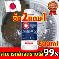 น้ำยาล้างเครื่องซักผ้า ล้างเครื่องซัก 500g ผงล้างถังซัก ผงล้างเครื่องซักผ้า  ล้างถังซักผ้า อัตราการต้านเชื้อ แบคทีเรีย 99% ในการกำจัดเชื้อรา กำจัดกลิ่นอับ ขจัดคราบสกปรก ทำความสะอาดเครื่องซักผ้า washing machine cleaner